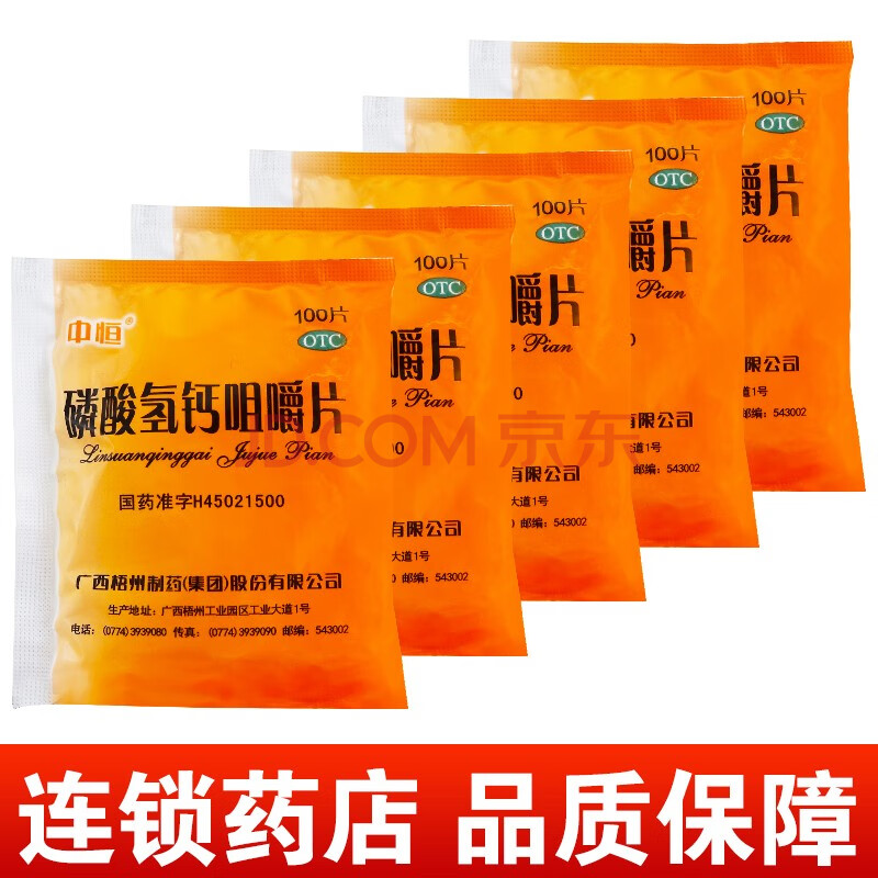 15g*100片 用于预防和治疗钙缺乏症 套餐三:5袋