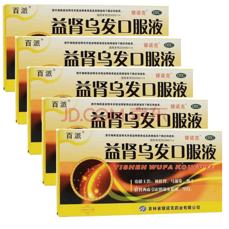 百派银诺克益肾乌发口服液12支/盒治疗长白发中药黑发 一盒装