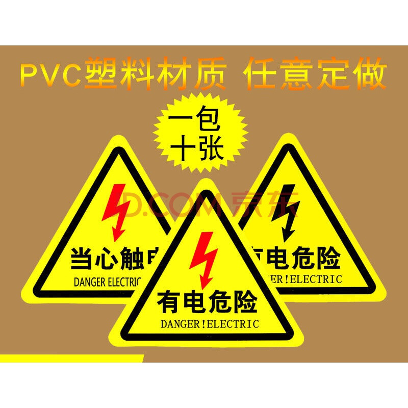 小心有電標識牌當心觸電標誌用電安全標識車間警示牌防觸電警示貼 紅