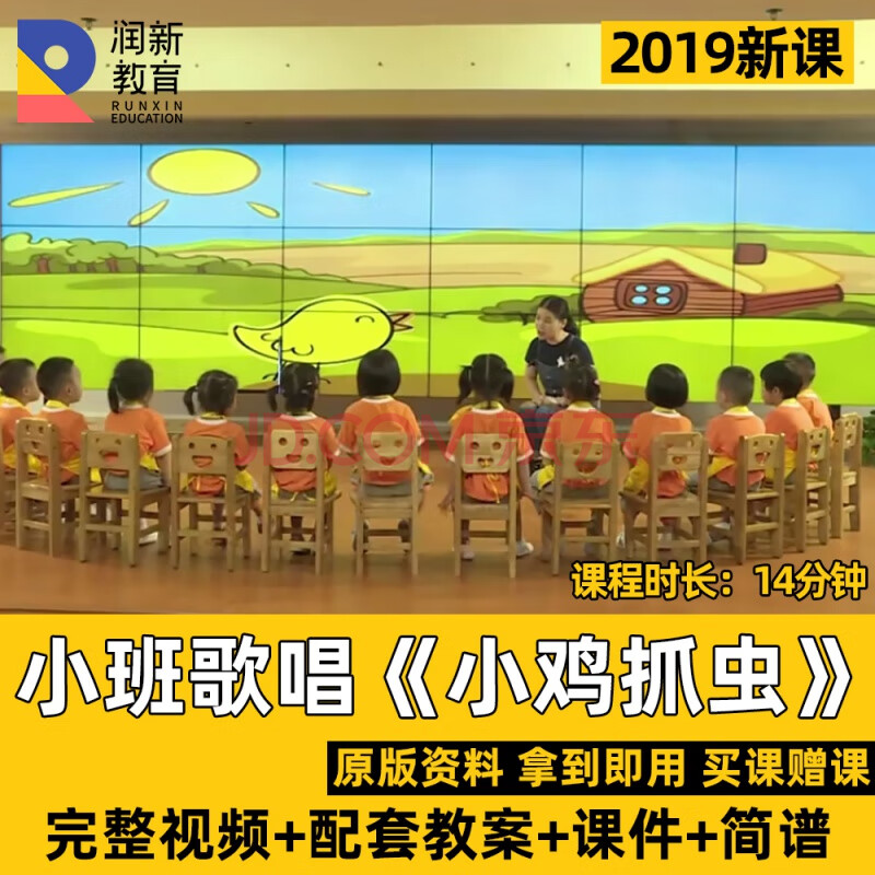 新幼兒園課視頻小班音樂遊戲歌唱活動小雞抓蟲公開示範課教案