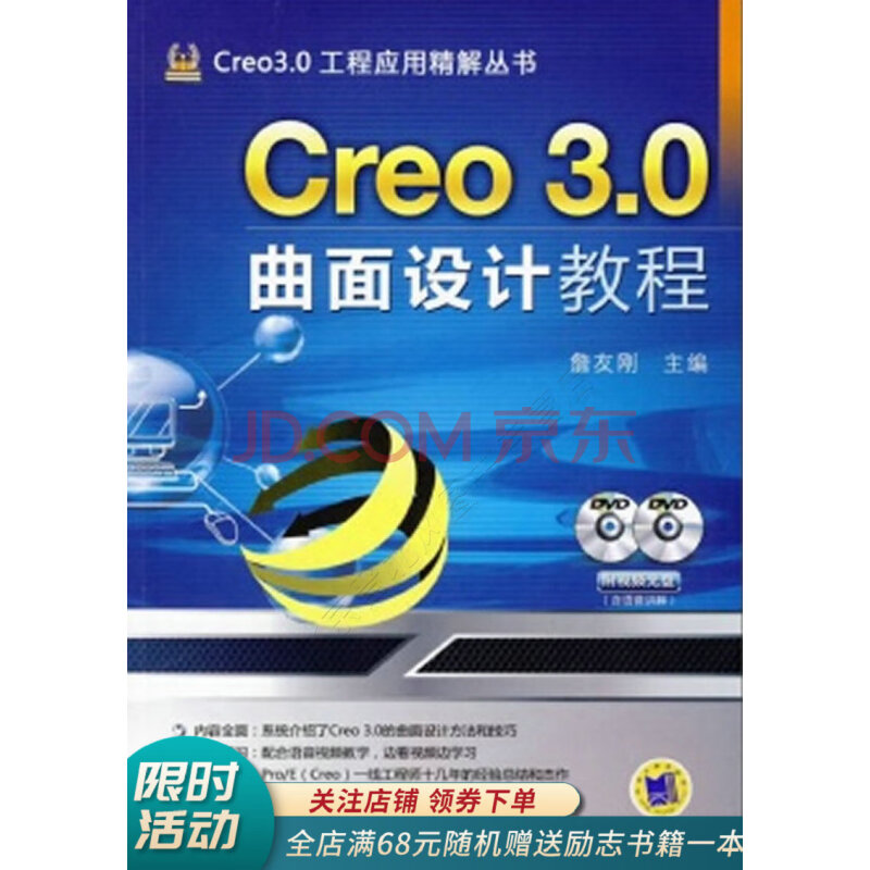 creo3.0曲面设计教程