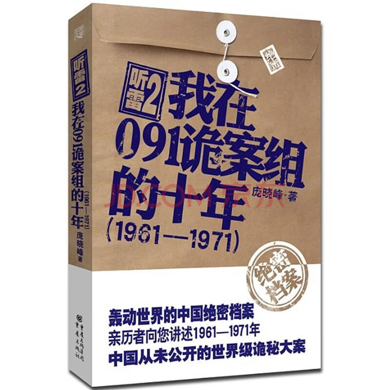 听雷,庞晓峰,重庆出版社,9787229031633【正版现货】