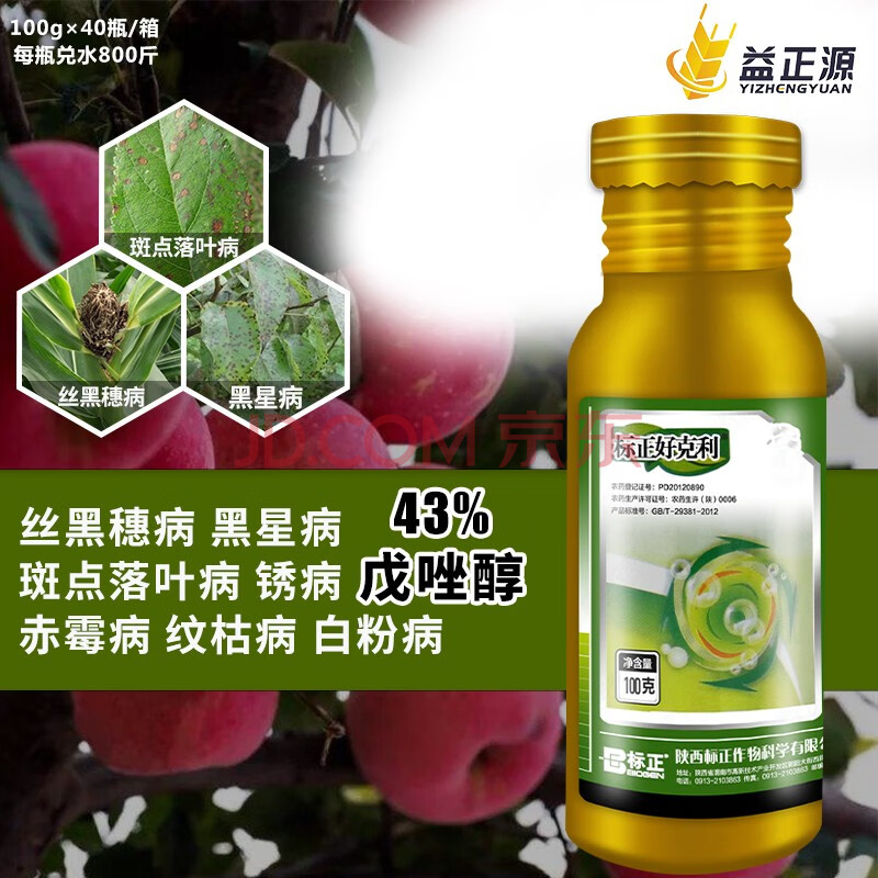 益正源农资标正好克利43%戊唑醇好力克果树斑点落叶病葡萄白米分病粉