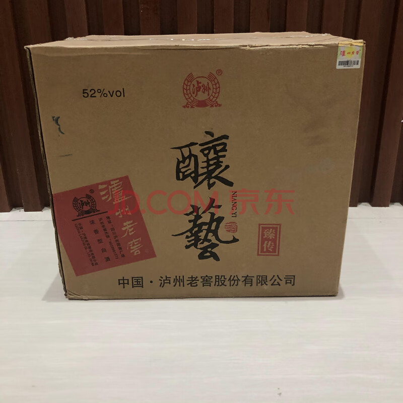 标识为 10箱 2016年泸州老窖酿艺臻传52度浓香型白酒规格：6瓶/箱
