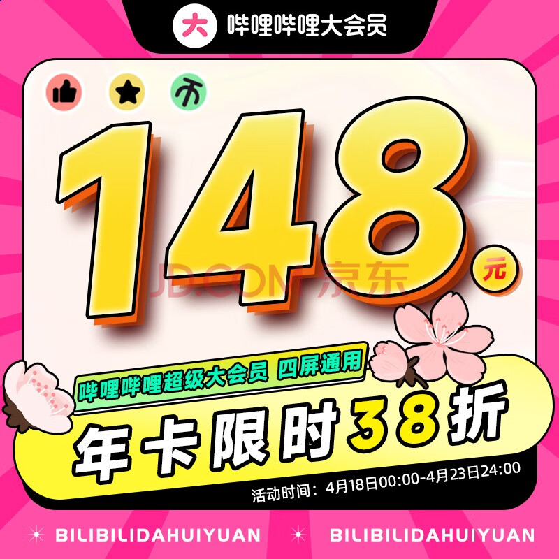 【四端通用】哔哩哔哩电视大会员 B站vip大会员年卡 bilibili大会员12个月 填手机号直充【图片 价格 品牌 报价】-京东