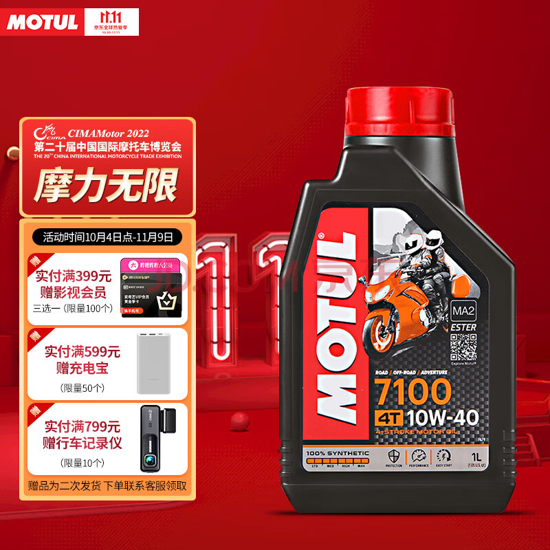 摩特（MOTUL）7100酯类全合成 原装进口摩托车机油 4T四冲程赛道级摩油 中大排量激烈驾驶 SN 10W-40 1L