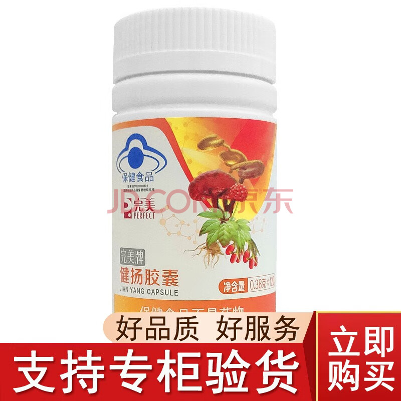 完美牌灵芝黄精巴戟天胶囊 原完美健扬胶囊 0.38g粒*120粒 产品 瓶装