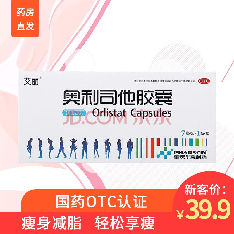 艾丽 奥利司他胶囊 减肥药排油减肥瘦身腹部肥胖顽固型肥胖新曲线