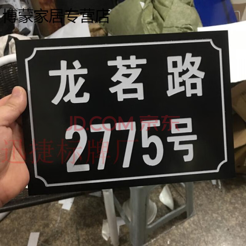 双色板雕刻牌定做标牌路牌号订定制店铺家用门牌号码牌标识 黑色 20x