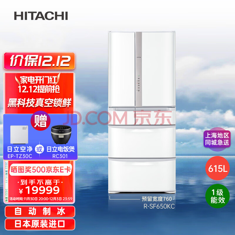 日立 HITACHI 真空保鲜日本原装进口 自动制冰高端电冰箱R-SF650KC,日立 HITACHI 真空保鲜日本原装进口 自动制冰高端电冰箱R-SF650KC,第1张