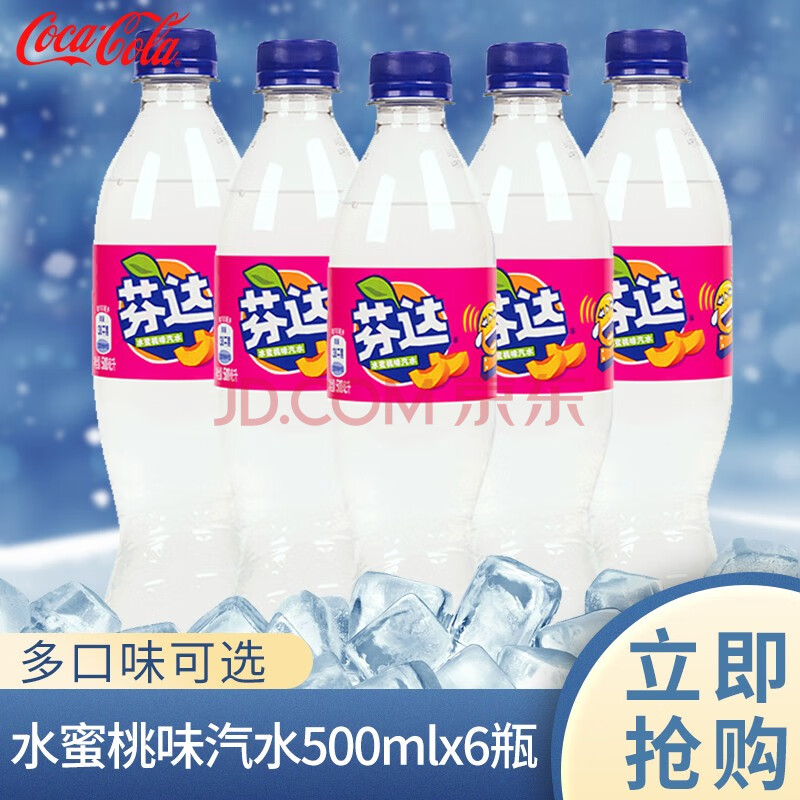 可口可乐芬达茉莉蜜桃菠萝水蜜桃葡萄西瓜苹果味碳酸饮料果味汽水 桃