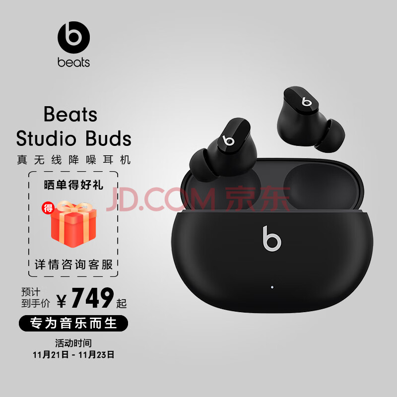 Beats Studio Buds 真无线降噪耳机 蓝牙耳机 兼容苹果安卓系统 IPX4级防水 – 黑色, Beats Studio Buds 真无线降噪耳机 蓝牙耳机 兼容苹果安卓系统 IPX4级防水 – 黑色,第1张