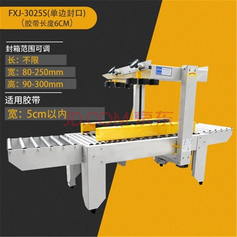 fxj-5050-iv型廠家直銷左右驅動全自動封箱機膠帶郵政1-12號小紙箱