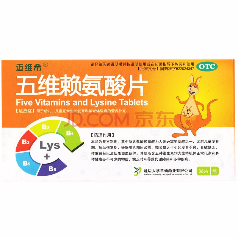 迈维希 五维赖氨酸片36片 1盒36片