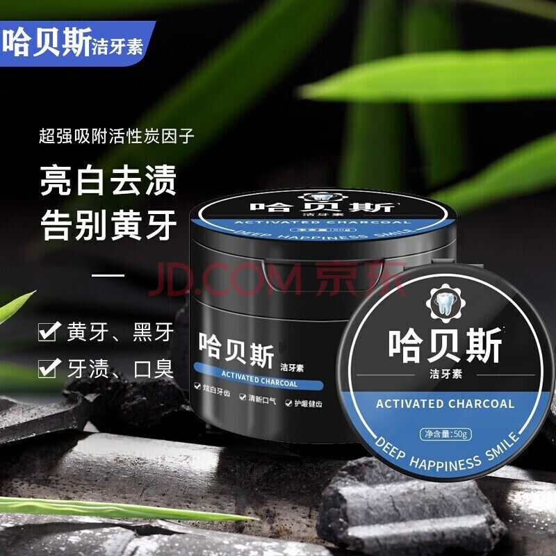 【官网授权店】哈贝斯洁牙素牙洁素官网去牙黄牙渍咖啡渍浓茶渍 一
