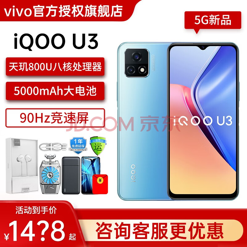 vivo iqoo u3 新品双模5g游戏手机 5000mah大电量 90hz高刷 iqoou3