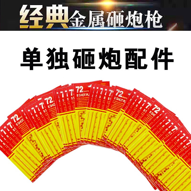 左轮砸纸炮抢火炮打响手枪信号纸炮枪火柴皮筋抢道具7080经典怀旧儿童