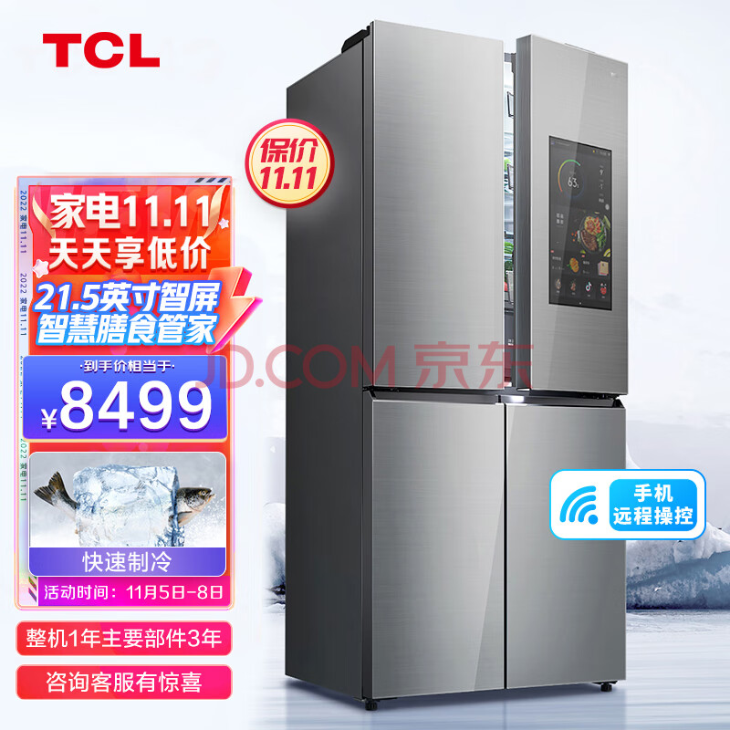TCL 505升Q6智屏冰箱大容量一级能效双变频十字对开门四开门家用电冰箱 膳食管家 影音娱乐全屋智控R505Q6-UA