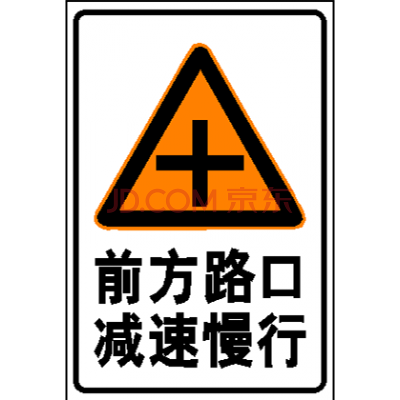 进入厂区路口路段村庄校区减速慢行警示牌限速5指示牌标志牌 前方路口