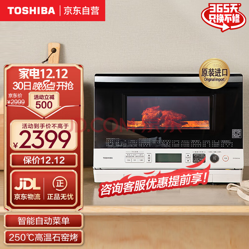 东芝（TOSHIBA） 微蒸烤一体机26L升家用空气炸变频蒸煮 仿古石窑烤 原装进口微波炉烤箱一体机 ER-SD80CNW,东芝（TOSHIBA） 微蒸烤一体机  26L升家用空气炸变频蒸煮 仿古石窑烤 原装进口微波炉烤箱一体机 ER-SD80CNW,第1张