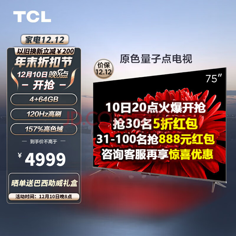 TCL电视 75T8E Max 75英寸 QLED量子点 4K 120Hz MEMC 电视机,TCL电视 75T8E Max 75英寸 QLED量子点 4K 120Hz MEMC 电视机,第1张