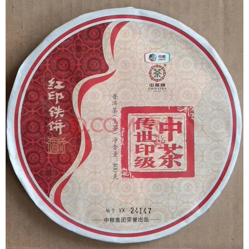 标的3	2016中茶传世印级红印铁饼	生茶1件