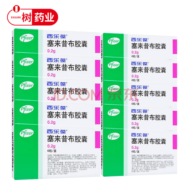 西乐葆 塞来昔布胶囊 200mg*6粒 10盒装【图片 价格 品牌 报价】-京东