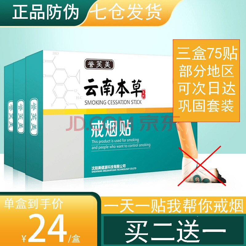 誉芙美云南本草戒烟贴产品套装戒焑器替烟非电子 3盒75片巩固装