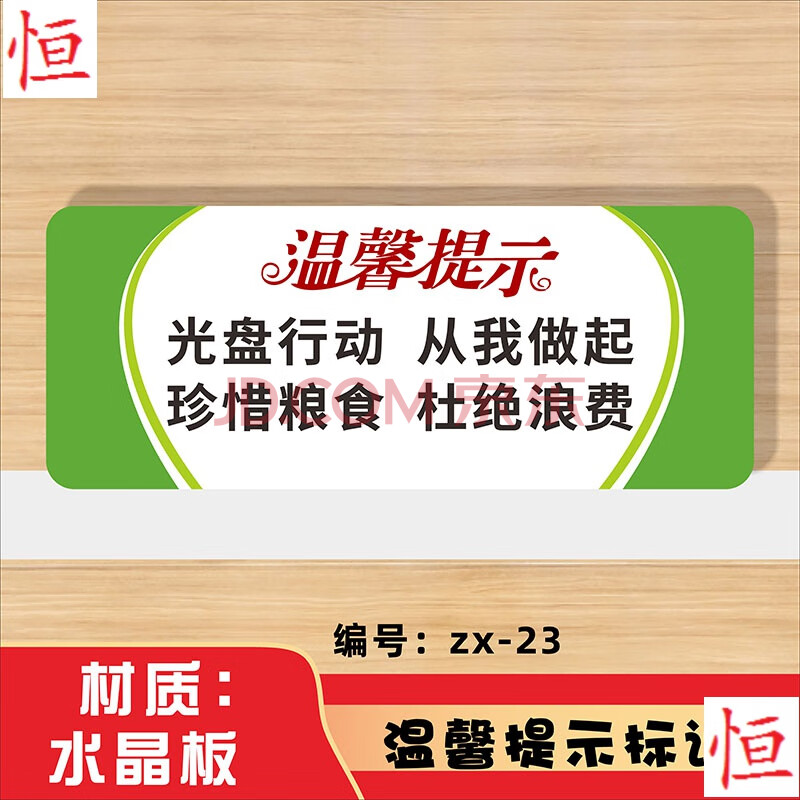 光盤行動宣傳畫珍惜糧食杜絕浪費標識牌學校食堂酒店餐廳節約糧食光盤