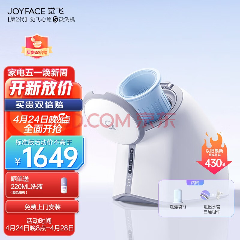 觉飞（Joyface）心愿S内衣内裤专用洗衣机小型迷你全自动高温煮清洗杀菌一体神器洗袜子 心愿S 标准版【蓝内袋】,觉飞（Joyface）心愿S内衣内裤专用洗衣机小型迷你全自动高温煮清洗杀菌一体神器洗袜子 心愿S 标准版【蓝内袋】,第1张