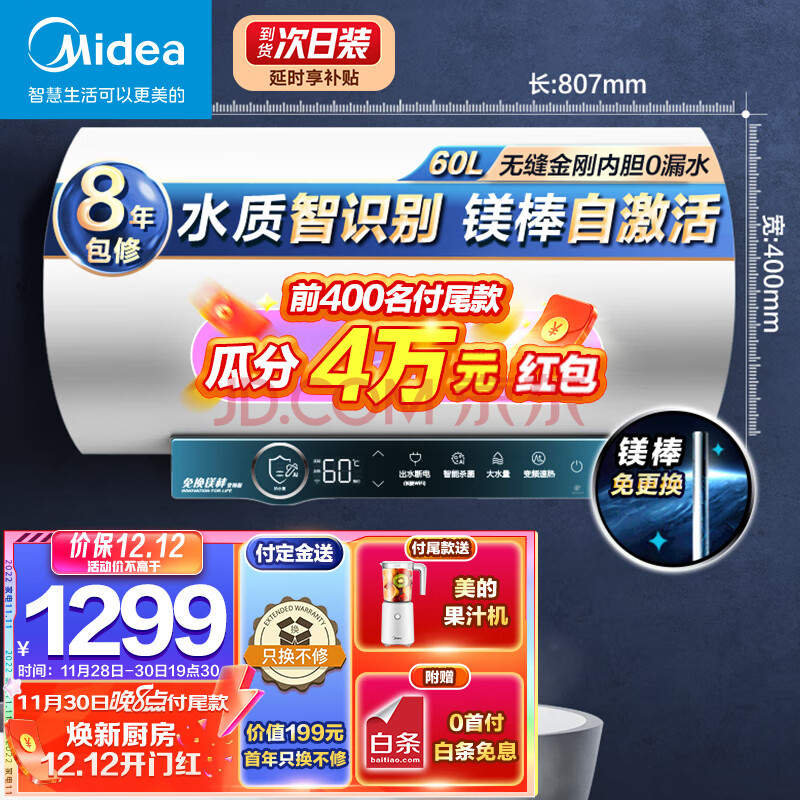 美的（Midea）终身免换镁棒电热水器60升储水式 3200W变频 省钱 安全零电洗一级节能 智能家电 F6032-JA5(HE),美的（Midea）终身免换镁棒电热水器60升储水式 3200W变频 省钱 安全零电洗一级节能 智能家电 F6032-JA5(HE),第1张