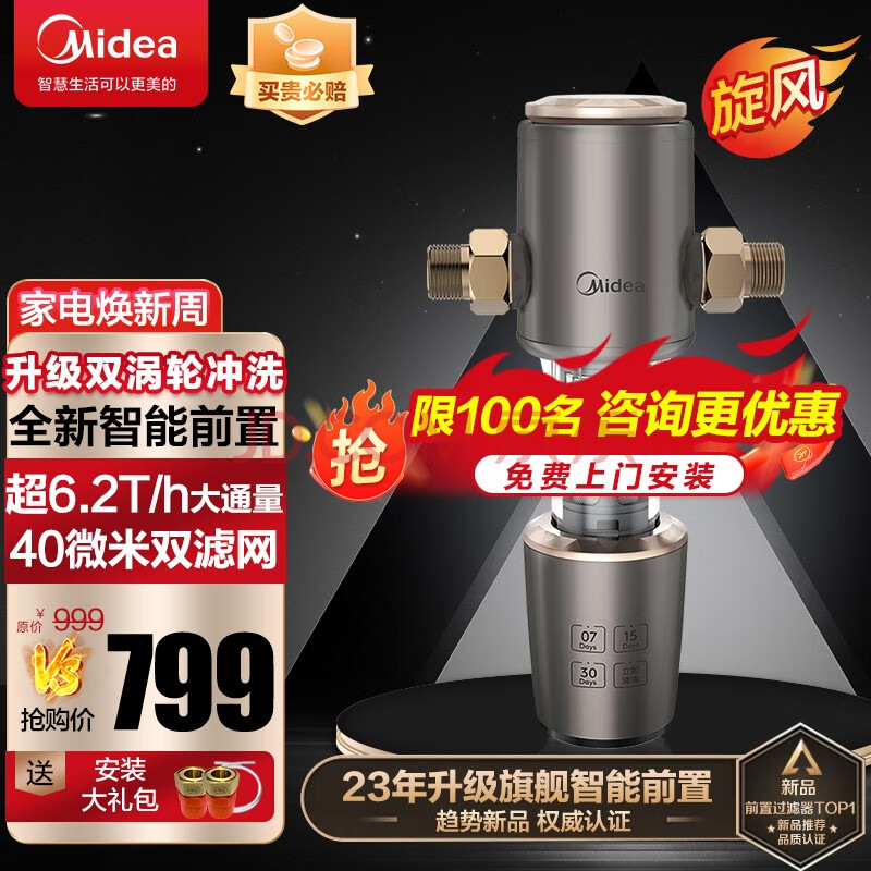 美的（Midea）前置过滤器 自动正反冲洗 智能家用净水器净水机【高端定制】QZBW20S-22 旋风,美的（Midea）前置过滤器 自动正反冲洗 智能家用净水器净水机【高端定制】QZBW20S-22 旋风,第1张