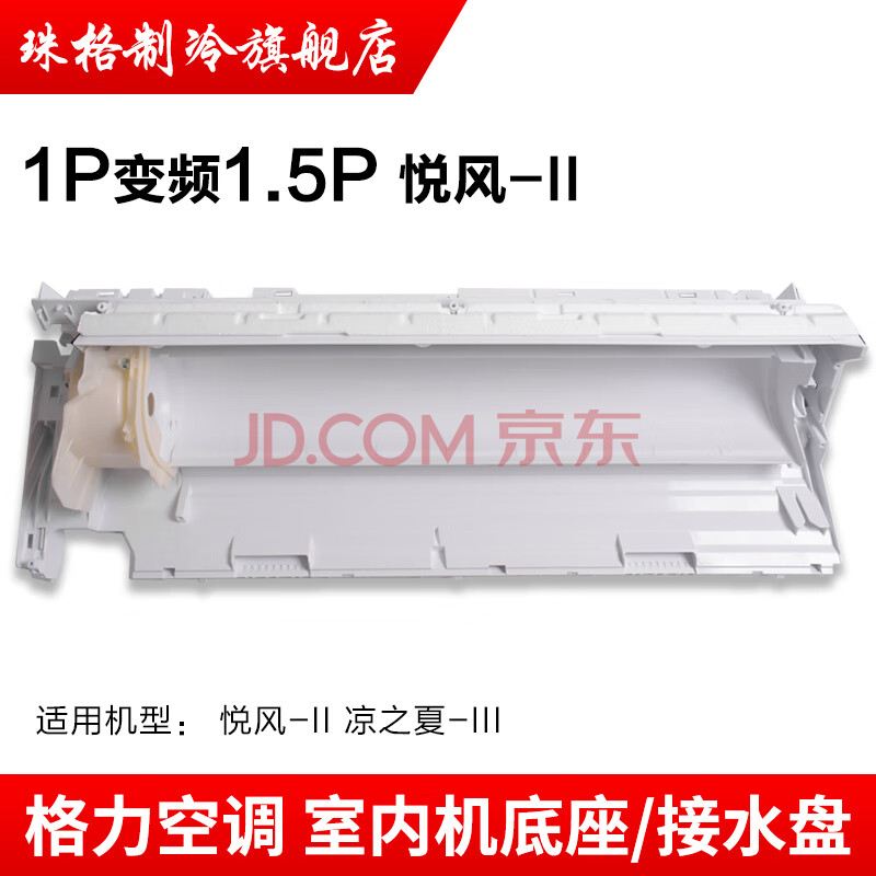 珠格製冷 適用格力空調1p1.