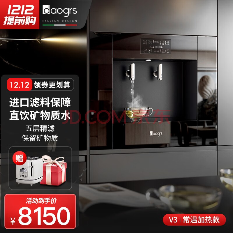 daogrs V3嵌入式直饮机 家用即热饮水机净水器家用厨房过滤管线净饮一体机 [V3]单品,daogrs V3嵌入式直饮机 家用即热饮水机净水器家用厨房过滤管线净饮一体机 [V3]  单品,第1张