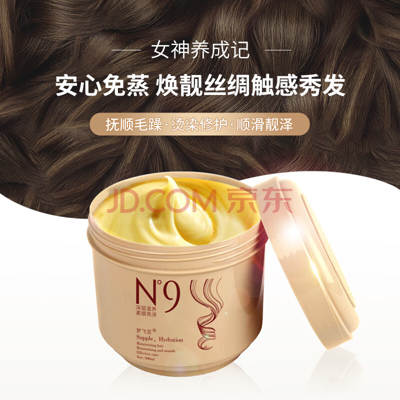 发膜护发素焗油膏改善毛躁修复干枯头发护理 梦飞亚发膜500ml