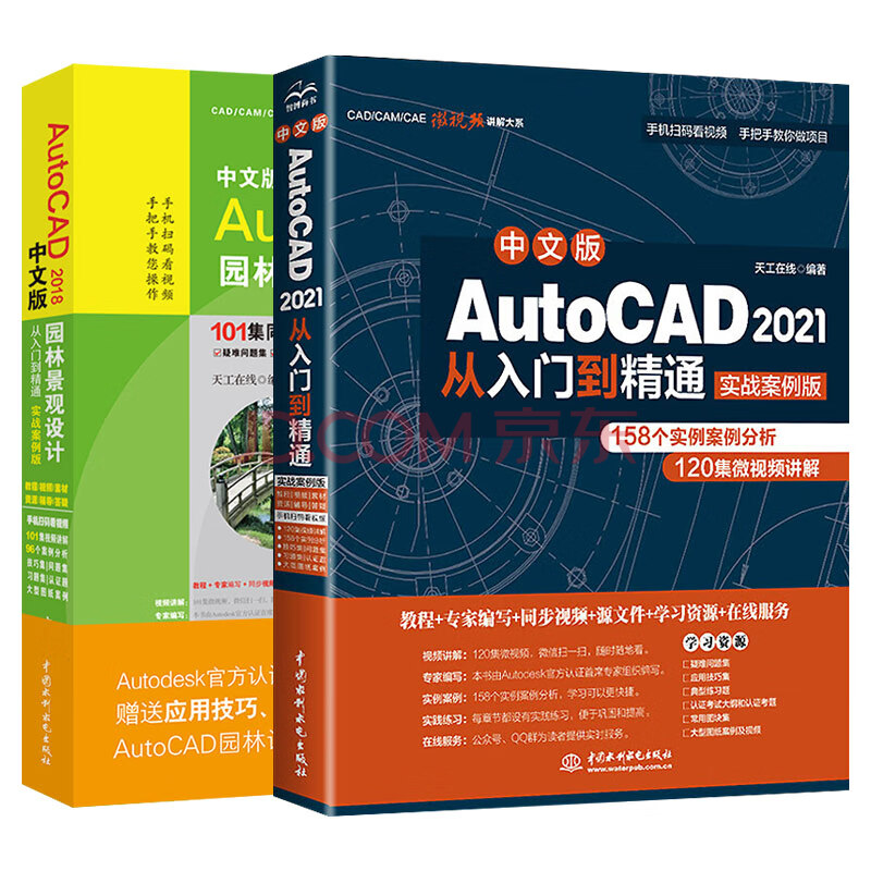 中文版autocad 2018園林景觀設計從入門到精通建築圖紙