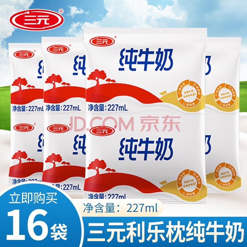 三元特品纯牛奶无菌枕袋装全脂纯牛奶利乐枕常温营养早餐奶 三元利乐