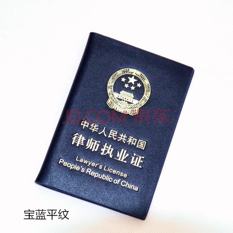 品牌新款真皮律师证保护套牛皮防刮律师执业证件皮套律师套 律师宝蓝