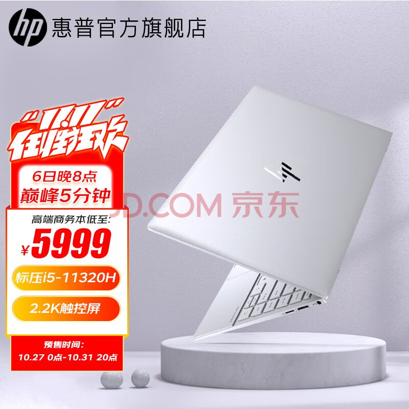 惠普（HP） 高端轻薄本 envy14进阶版 2.2K触控商务设计师超极本手提笔记本电脑 标压i5-11320H 16G 512G 2.2K