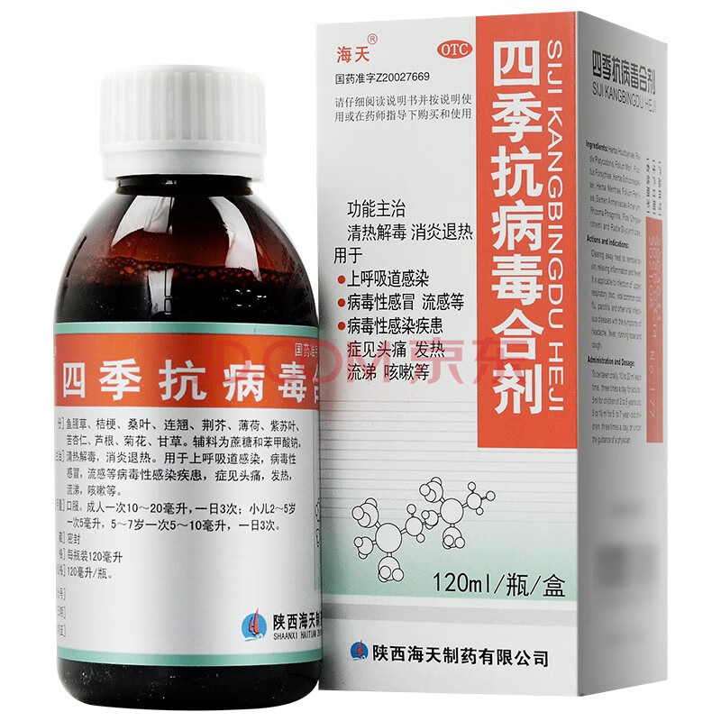 海天 四季抗病毒合剂 120ml*1瓶/盒 病毒性感冒 流感 5盒装