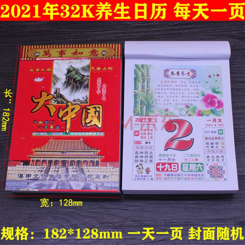 【現貨速發】2021年老黃曆彩色日曆撕歷掛曆農曆黃道吉日美食養生萬年