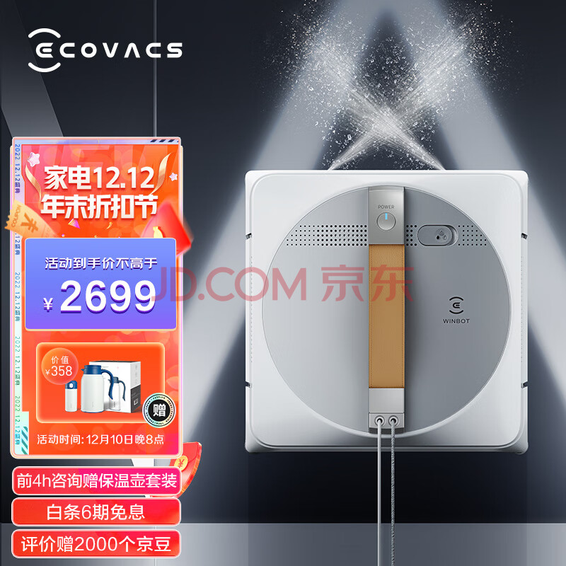 科沃斯（Ecovacs）窗宝WINBOT W1 PRO擦窗机器人擦玻璃擦窗机器人家用擦窗神器WG888-11,科沃斯（Ecovacs）窗宝WINBOT W1 PRO擦窗机器人擦玻璃擦窗机器人家用擦窗神器WG888-11,第1张