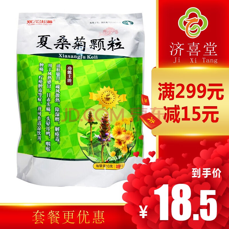 雙龍出海夏桑菊顆粒10g*21袋清肝明目疏風散熱除溼痺風熱感冒咽喉腫痛