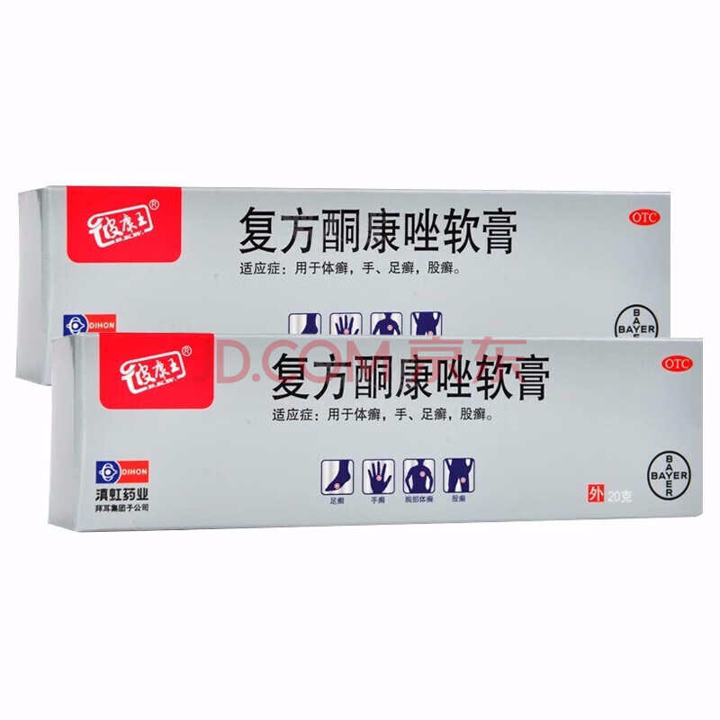 滇虹 皮康王 複方酮康唑軟膏乳膏20g 【1盒裝】