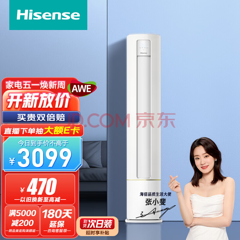 海信（Hisense）2匹 速冷热 三级能效 急速冷暖手机智控 变频冷暖自清洁两匹客厅空调立式柜机KFR-50LWA190-X3,海信（Hisense）2匹 速冷热 三级能效 急速冷暖手机智控 变频冷暖自清洁两匹客厅空调立式柜机KFR-50LW/A190-X3,第1张