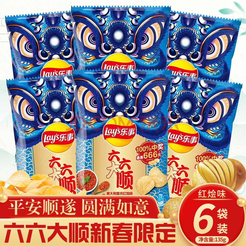 【新春限定】乐事六六大顺薯片原味青柠黄瓜味意大利香浓红烩味网红