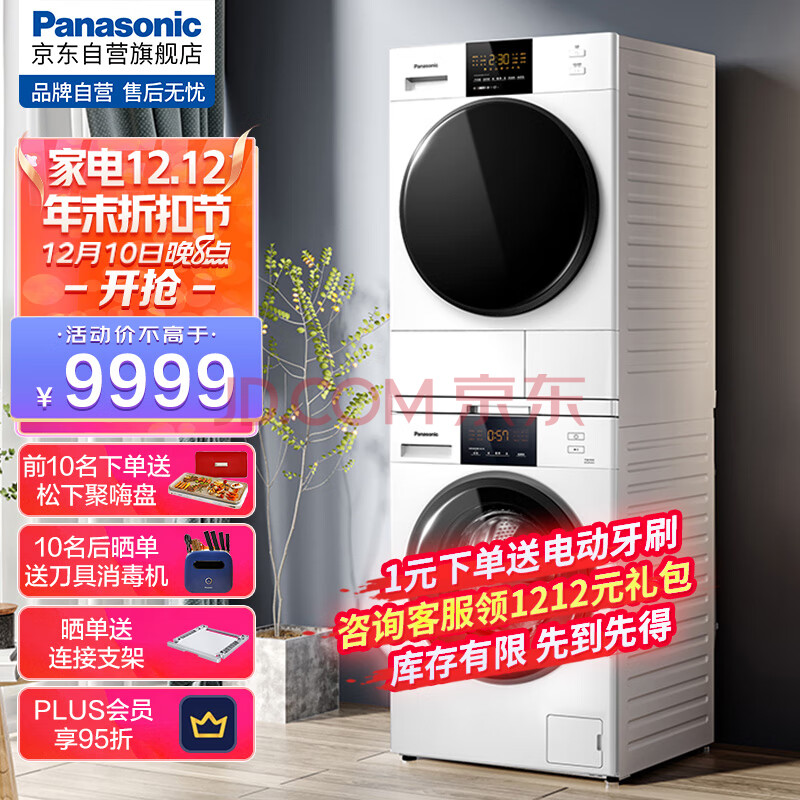 松下(Panasonic)白月光洗烘套装 10kg全自动滚筒洗衣机+9kg热泵烘干机家用 五档干衣 免熨烫31JED+EH900W,松下(Panasonic)白月光洗烘套装 10kg全自动滚筒洗衣机+9kg热泵烘干机家用 五档干衣 免熨烫31JED+EH900W,第1张