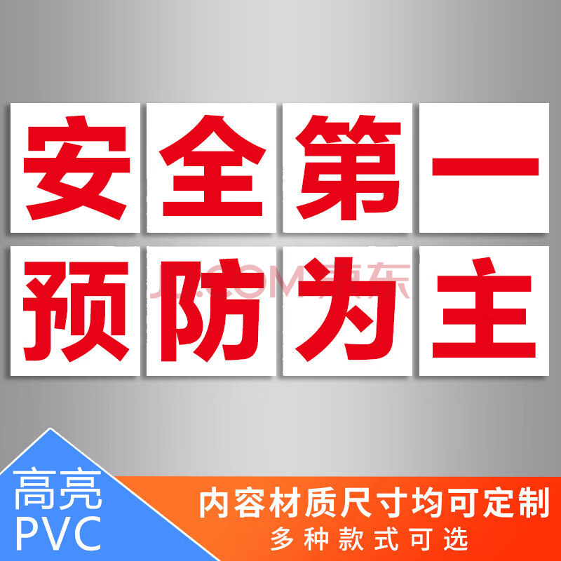 車間標語大字宣傳標語安全生產人人有責警示標誌嚴禁煙火大字牆貼工廠