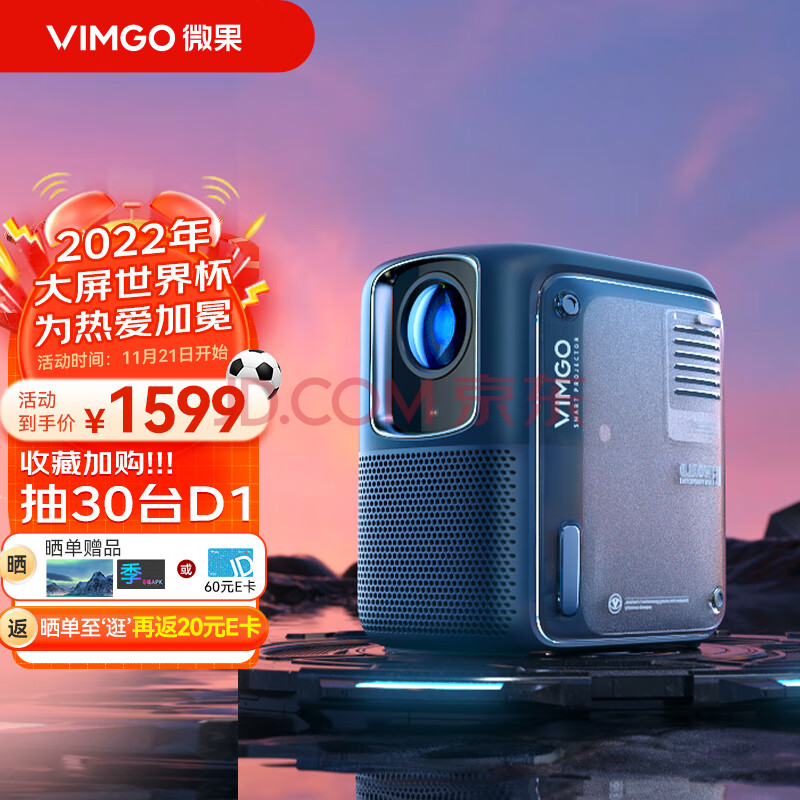 微果（VIMGO） 微果D1投影仪家用办公智能家庭影院900ANSI流明【白天也清晰】1080P专业电影工程色域,微果（VIMGO） 微果D1投影仪家用办公智能家庭影院900ANSI流明【白天也清晰】1080P专业电影工程色域,第1张