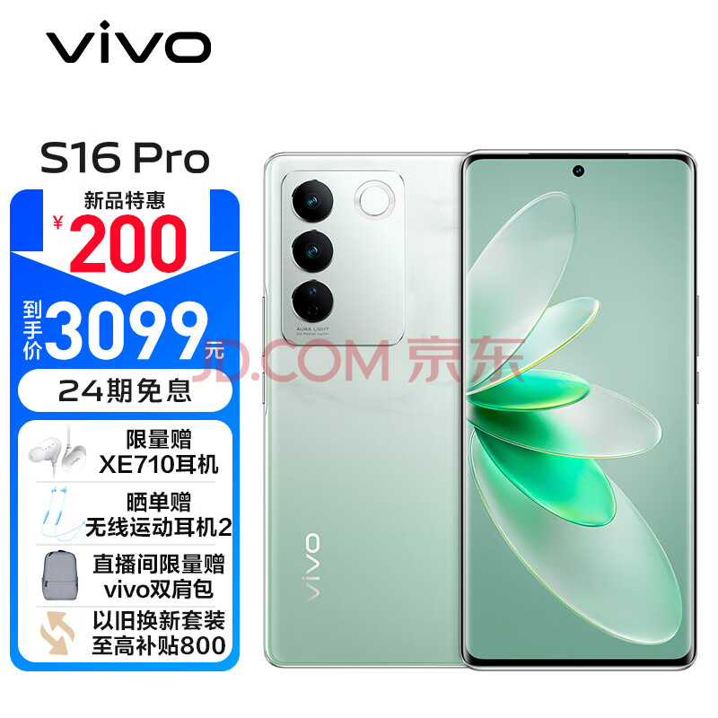 vivo S16 Pro 12GB+256GB 颜如玉 天玑8200旗舰芯片 前置5000万追焦人像 原彩柔光环 5G 拍照 手机,vivo S16 Pro 12GB+256GB 颜如玉 天玑8200旗舰芯片 前置5000万追焦人像 原彩柔光环 5G 拍照 手机,第1张